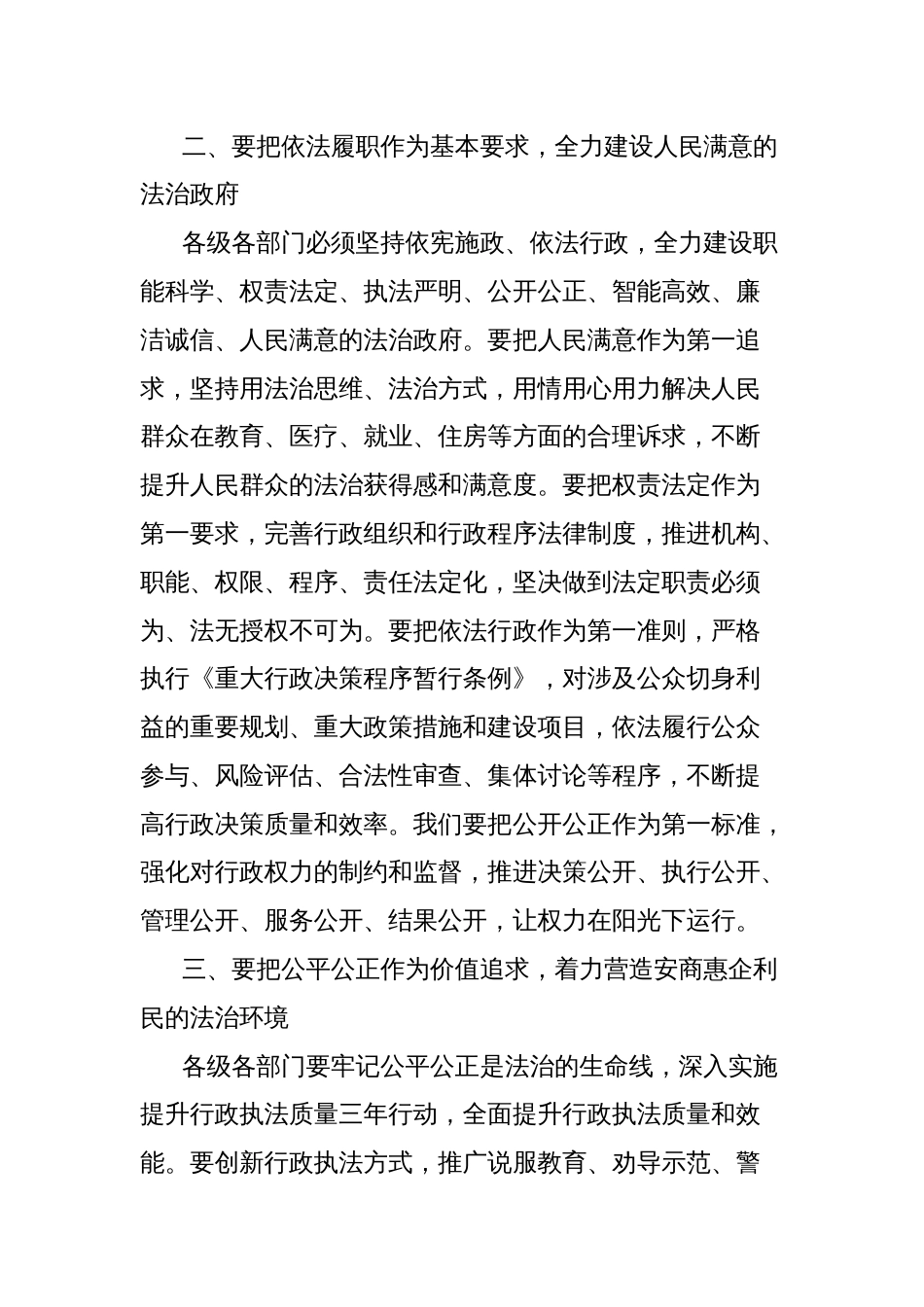 县委副书记、县长在全面推进依法治县动员全民参与“十百千”良法善治实践典型培树行动大会上的总结讲话_第2页