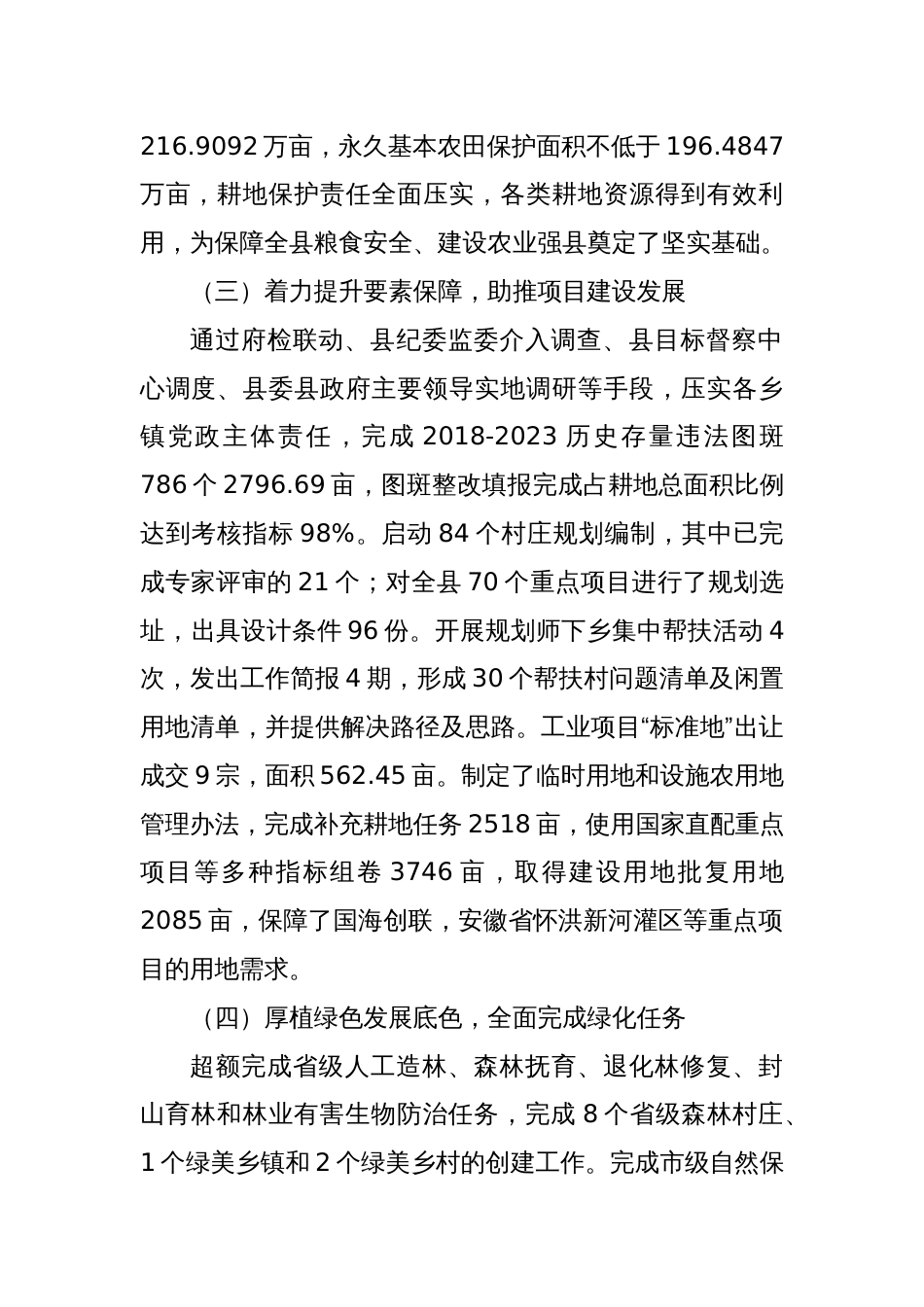 县自然资源和规划局2024年工作总结和2025年工作计划_第2页