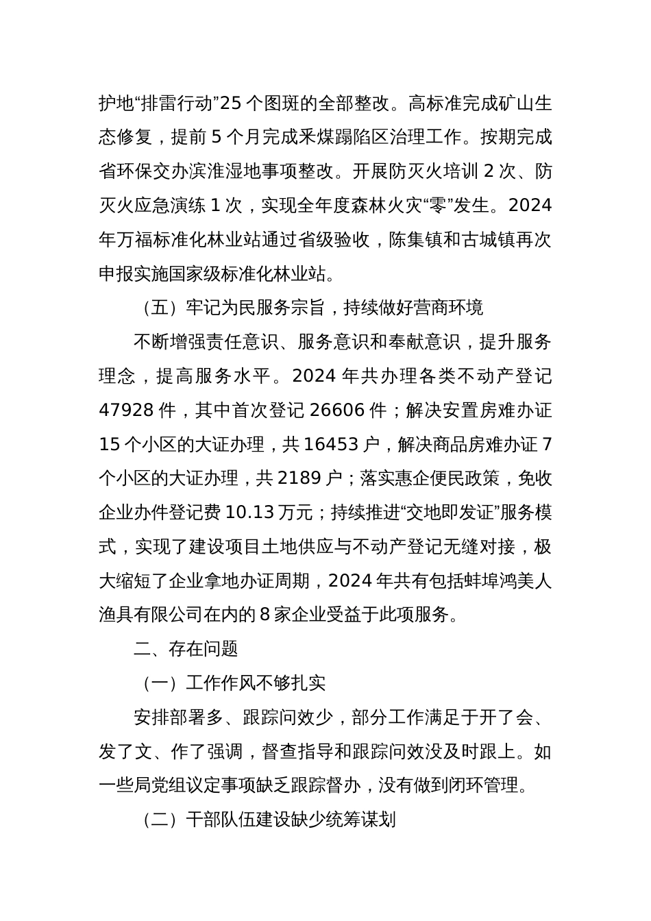 县自然资源和规划局2024年工作总结和2025年工作计划_第3页