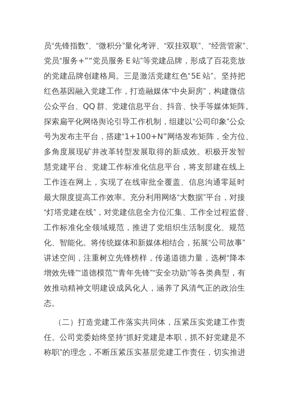 在国有企业2025年党建工作会议上的讲话_第3页