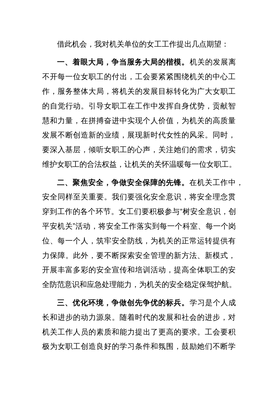 在庆祝机关单位 2025 年“三八”国际劳动妇女节座谈会上的讲话_第2页