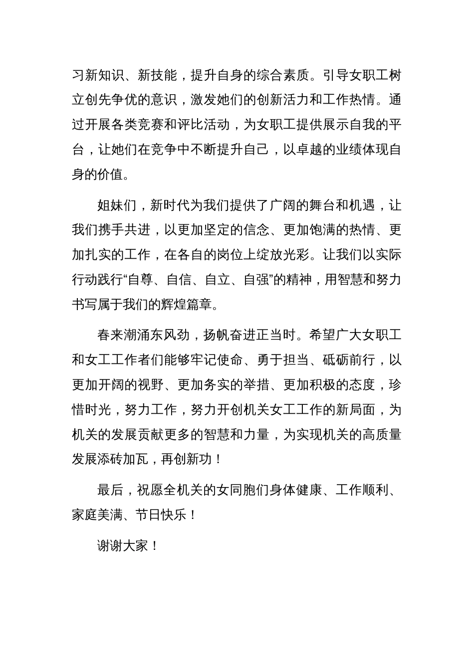 在庆祝机关单位 2025 年“三八”国际劳动妇女节座谈会上的讲话_第3页