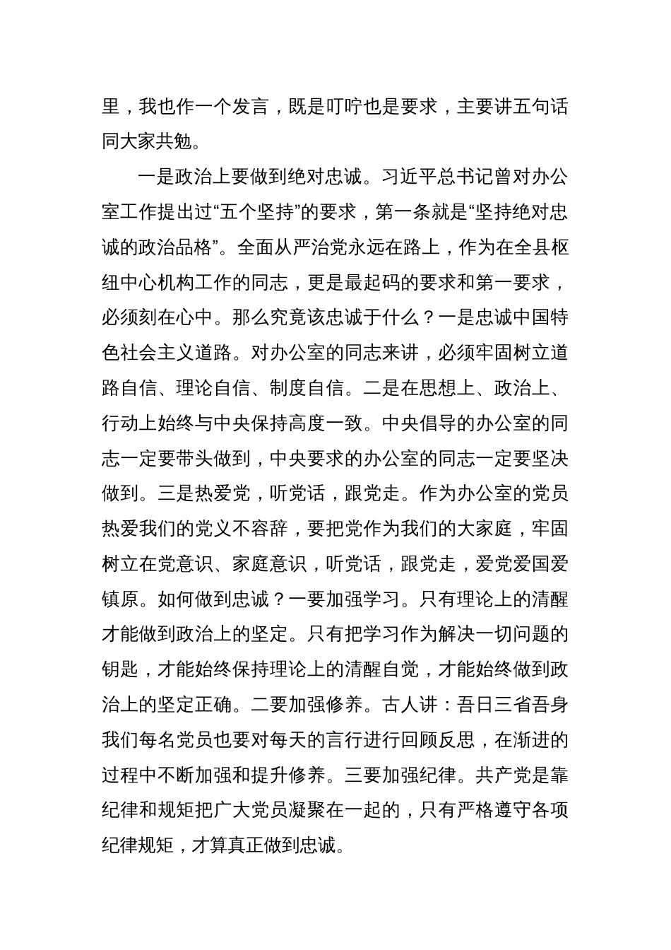 在县委办党支部专题组织生活会上的讲话_第2页