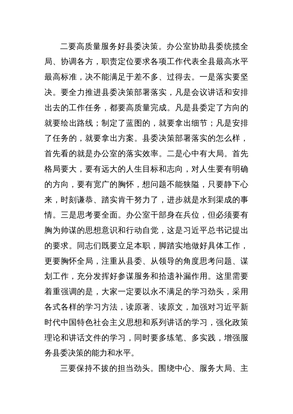 在县委办党支部专题组织生活会上的讲话_第3页