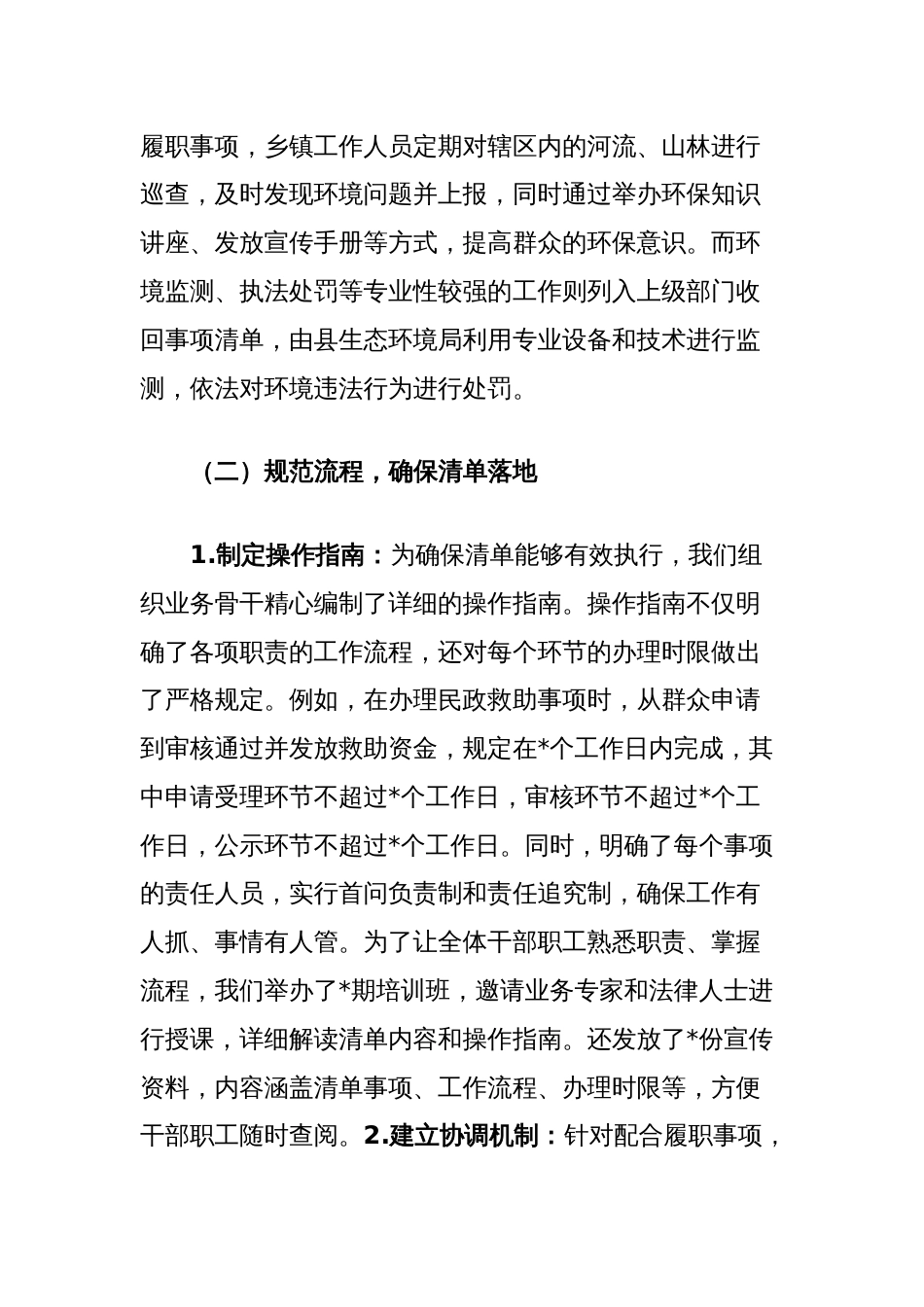 在乡镇履行职责事项清单工作交流会上的发言_第3页