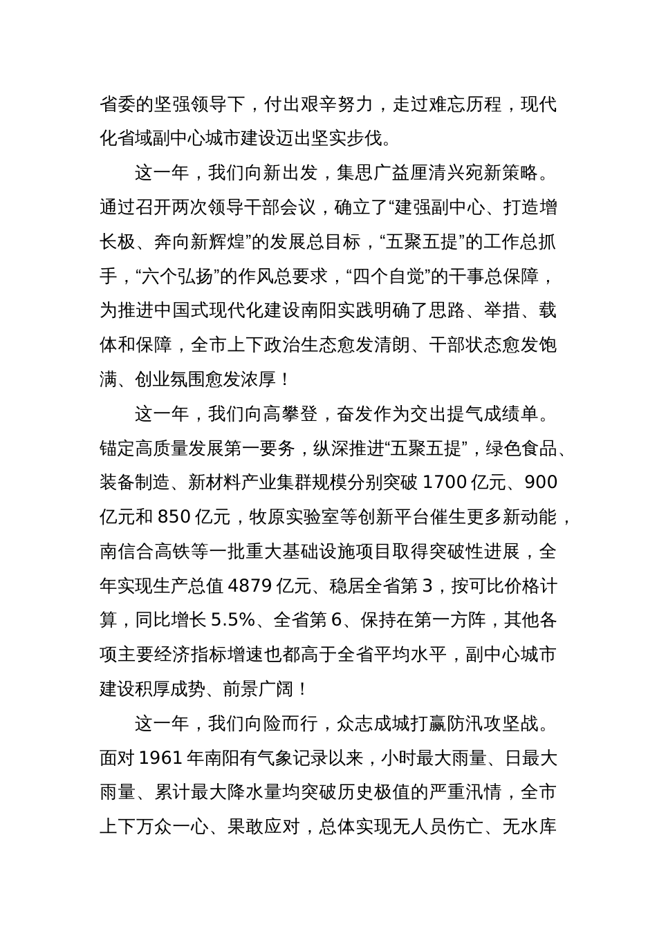 在政协第七届南阳市委员会第三次会议开幕会上的讲话_第2页