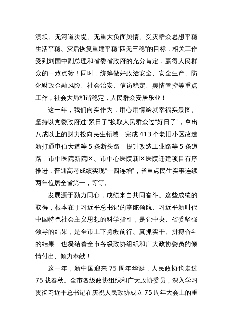 在政协第七届南阳市委员会第三次会议开幕会上的讲话_第3页