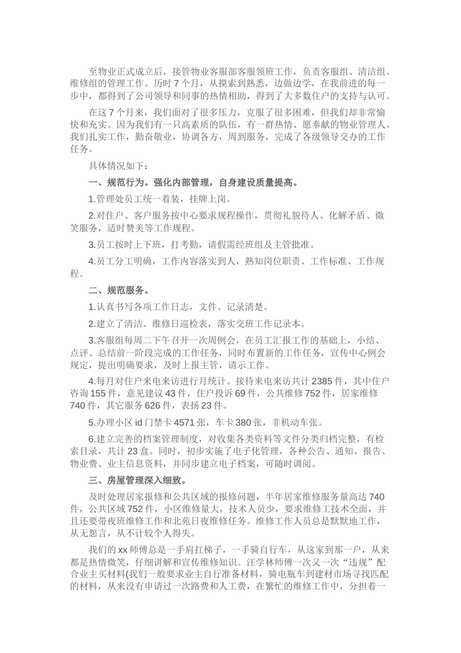 某物业公司客房部领班总结_第1页