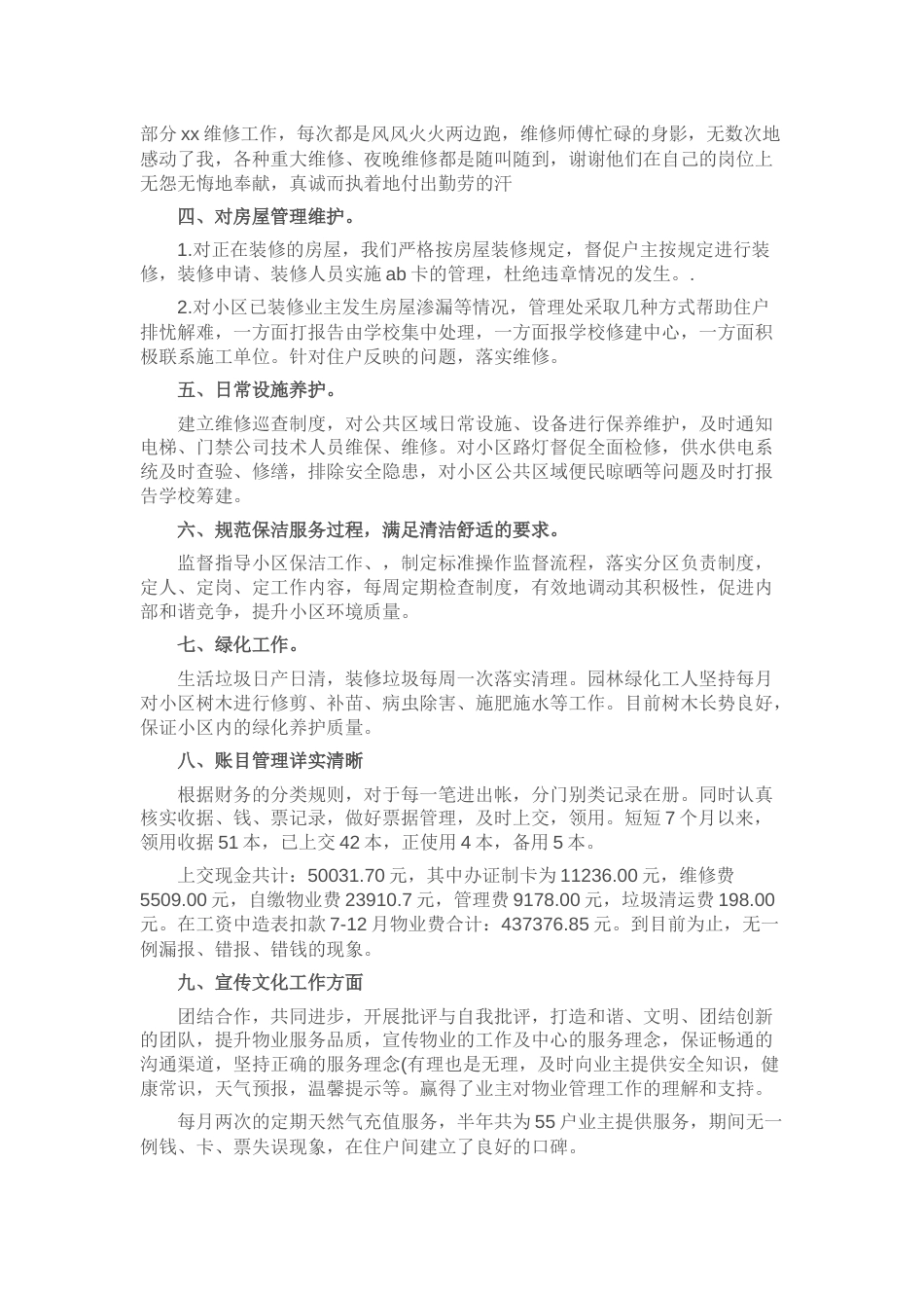 某物业公司客房部领班总结_第2页