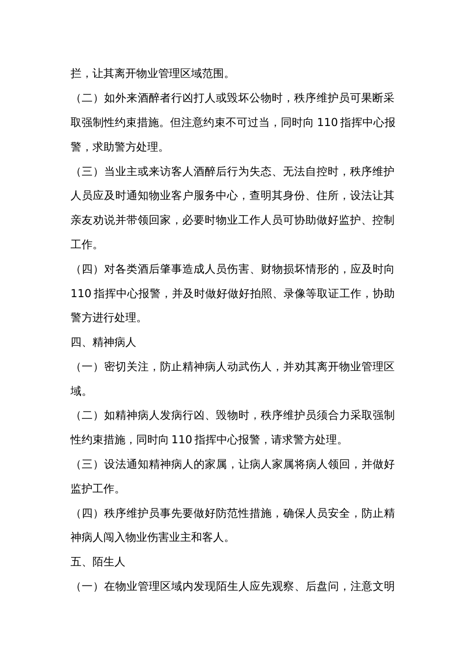 物业常见突发紧急事件应急预案2_第2页