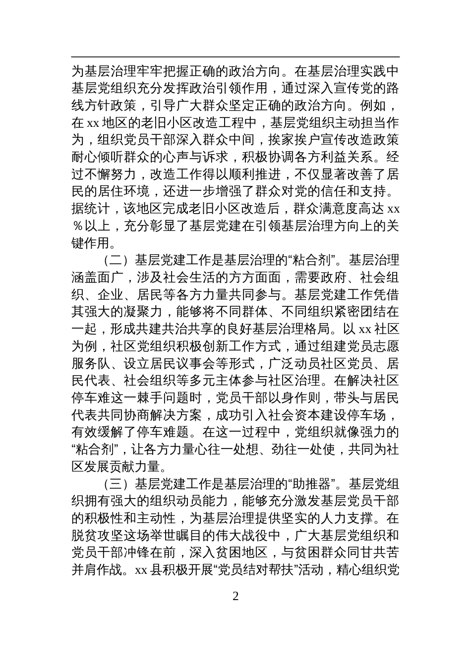 2025基层治理专题党课讲稿：党建创新引领基层治理现代化_第2页