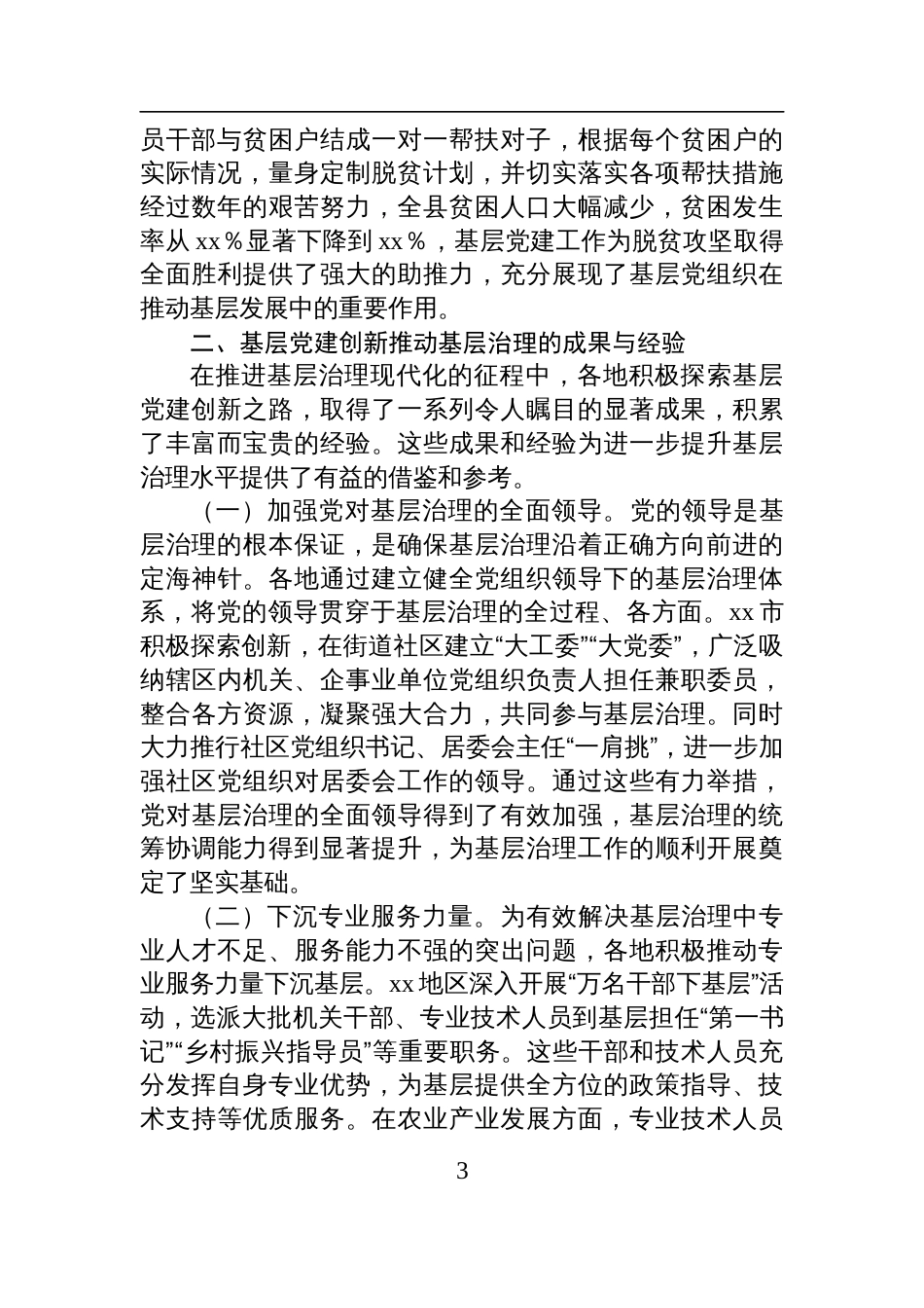 2025基层治理专题党课讲稿：党建创新引领基层治理现代化_第3页