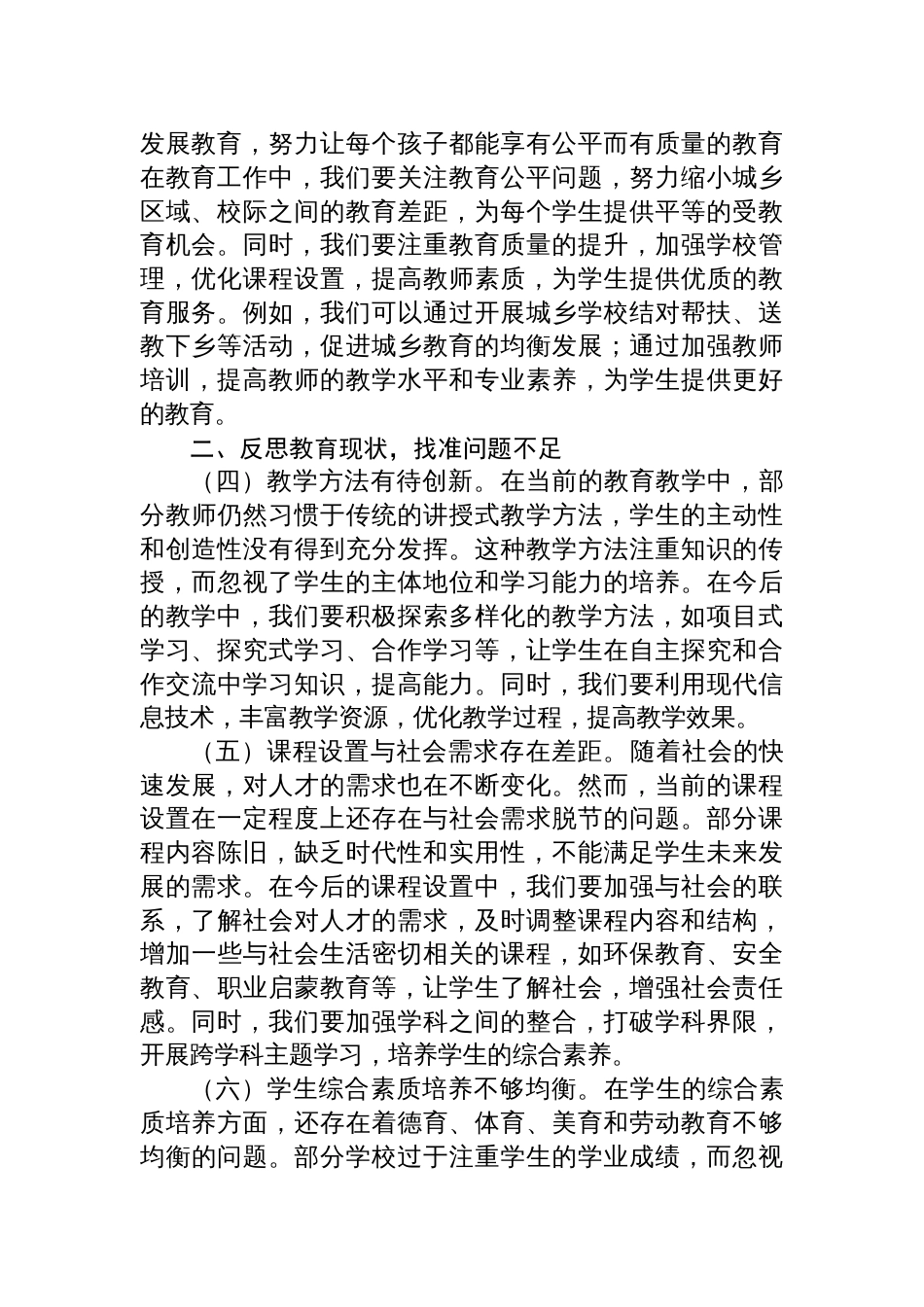 2025年全国教育工作会议的学习心得_第2页