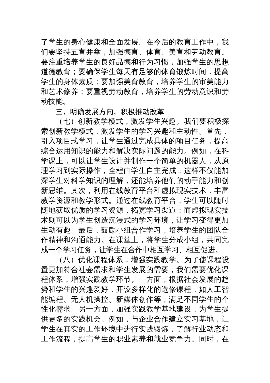 2025年全国教育工作会议的学习心得_第3页