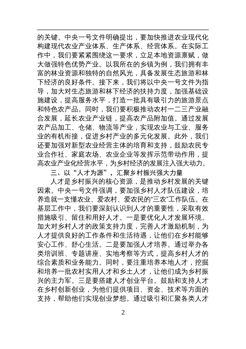 2025年中央一号文件学习心得感悟_第2页