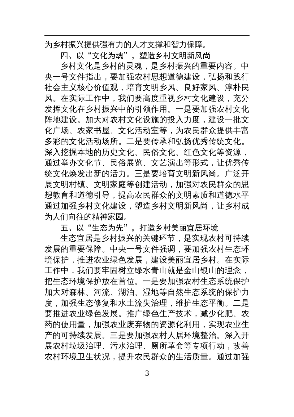 2025年中央一号文件学习心得感悟_第3页