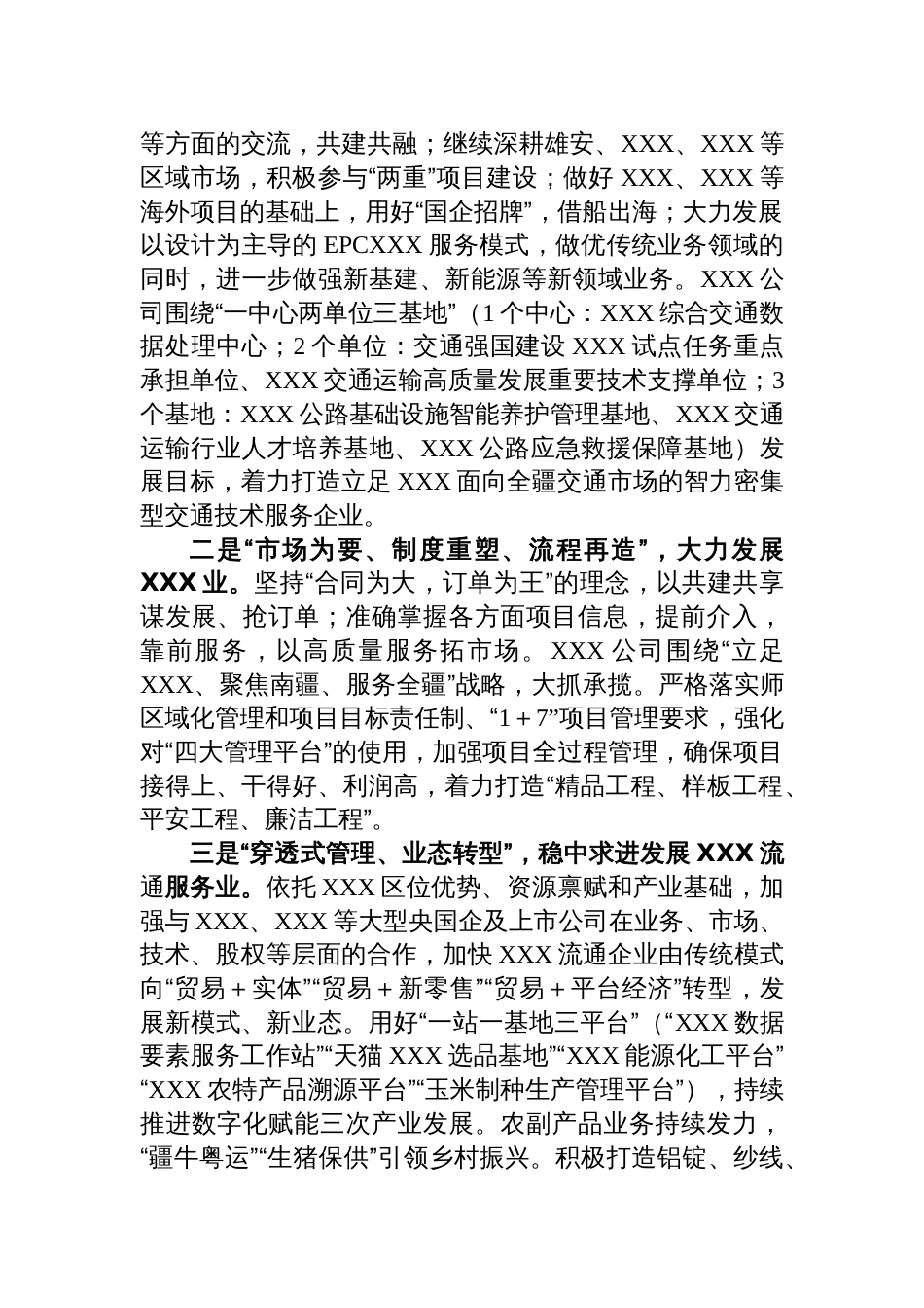 2025学习在民营企业座谈会上讲话精神感想_第2页