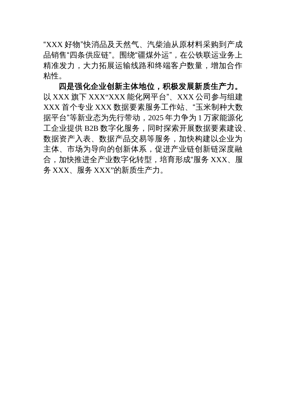 2025学习在民营企业座谈会上讲话精神感想_第3页