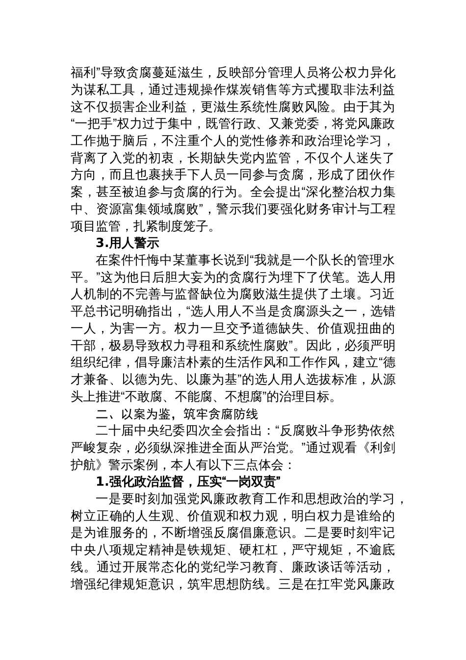 党支部书记观看《利剑护航》警示教育片的心得体会_第2页