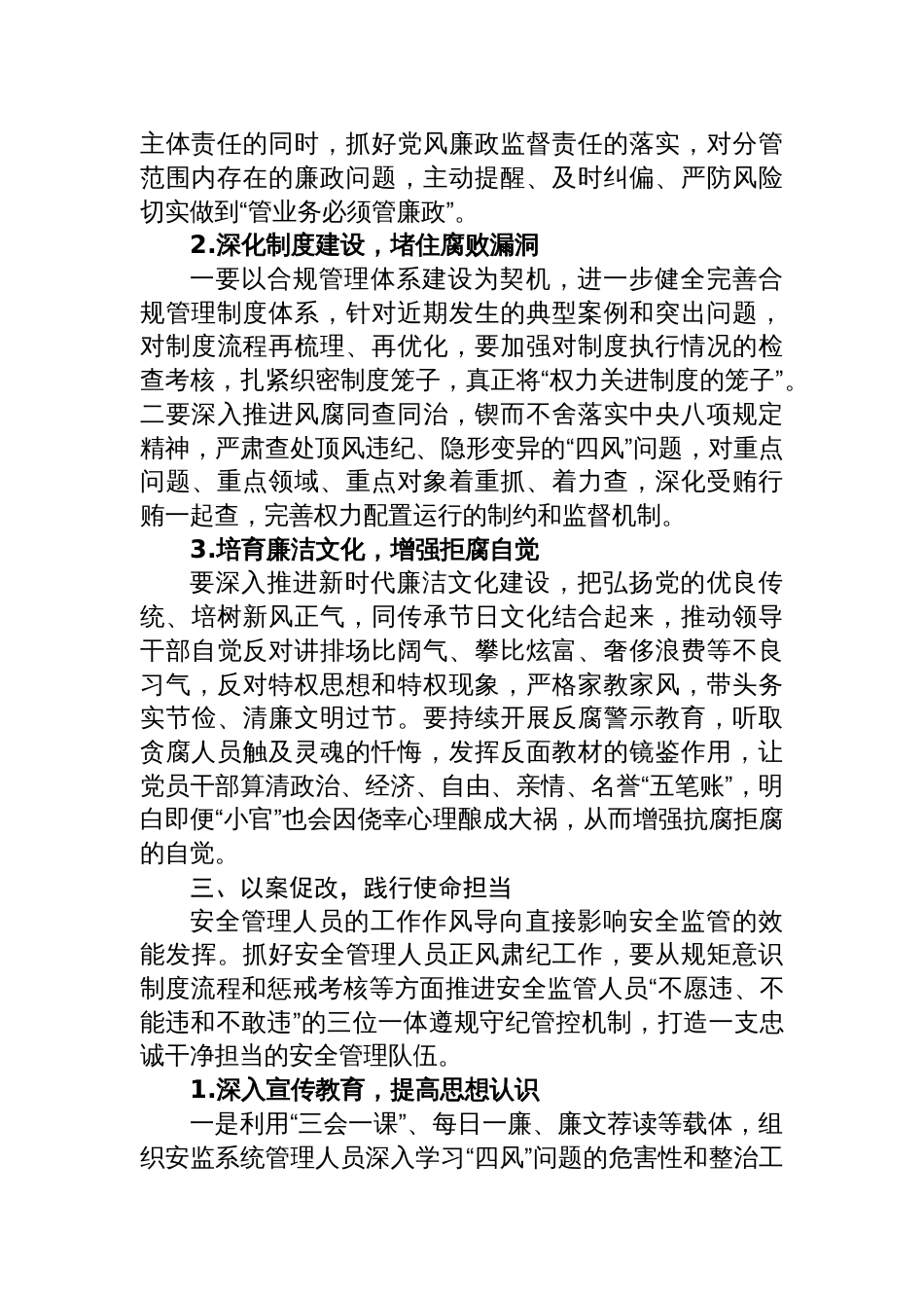 党支部书记观看《利剑护航》警示教育片的心得体会_第3页