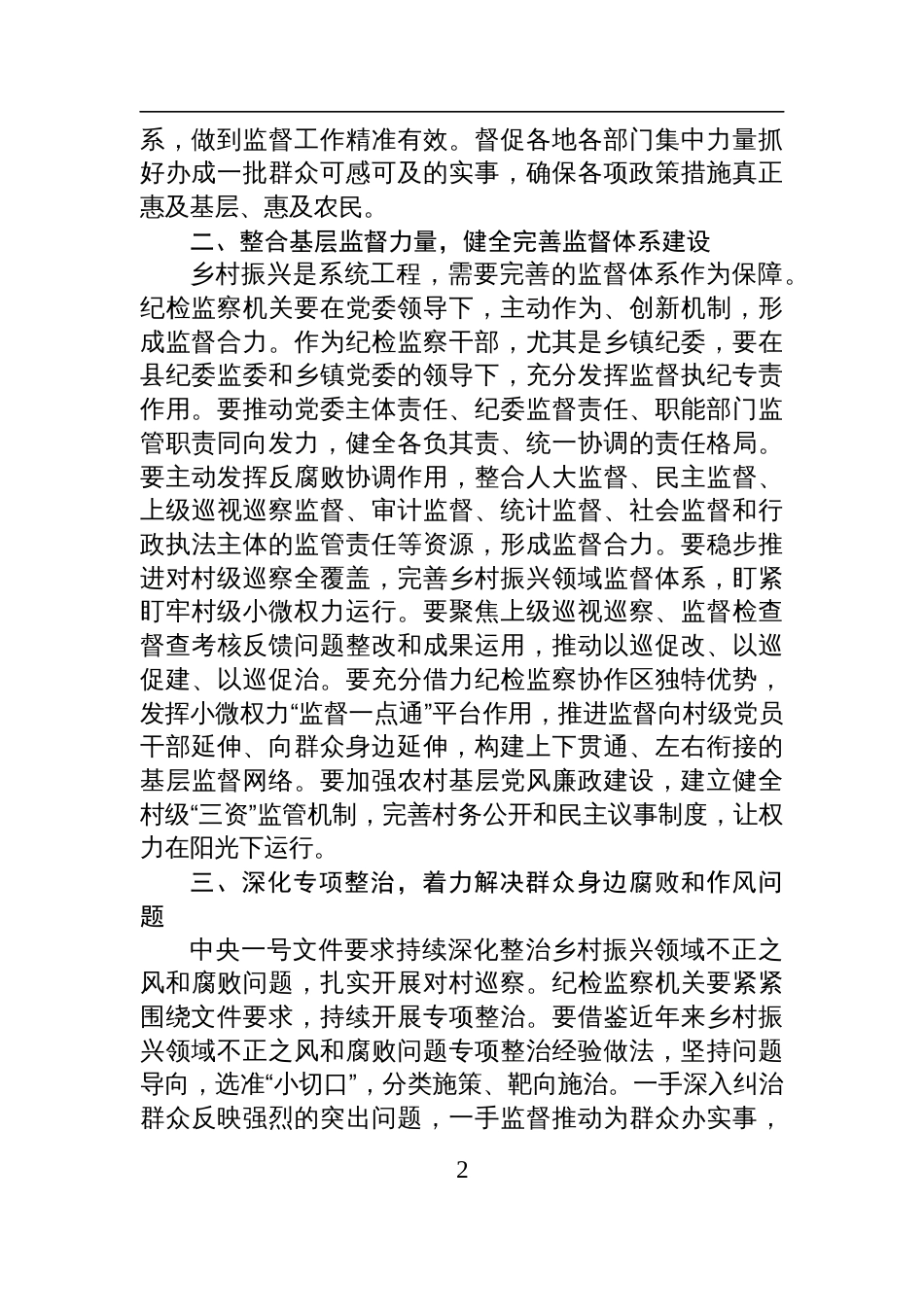 纪检干部学习2025年中央一号文件精神体会材料_第2页