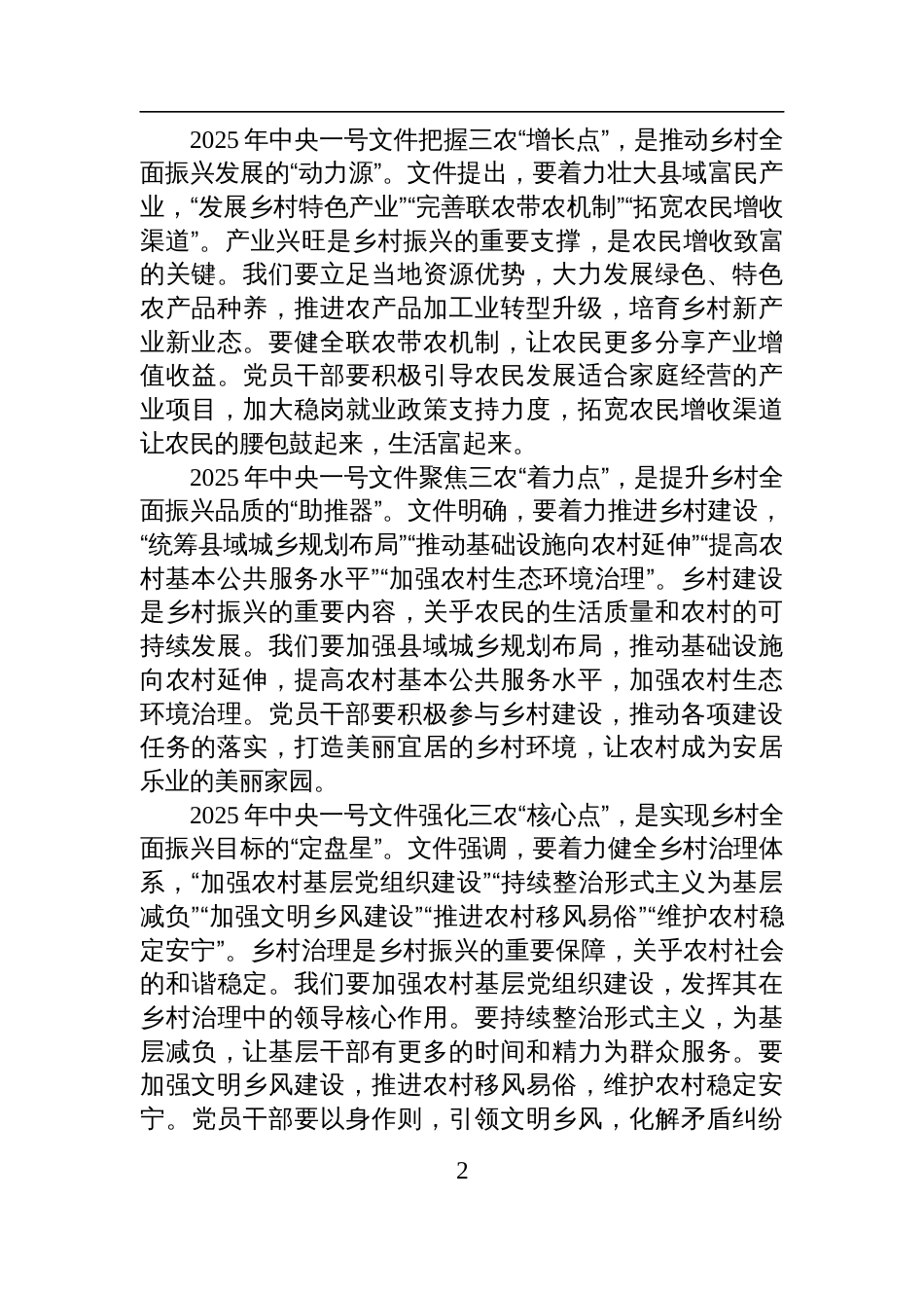 学习2025年中央一号文件的研讨交流发言材料_第2页