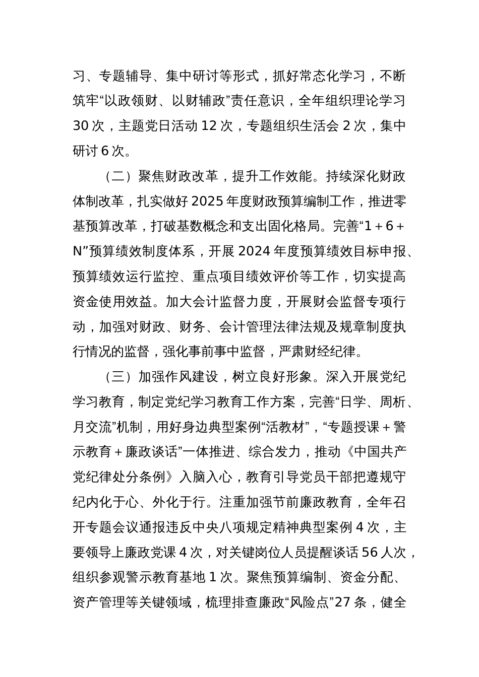 2024年度组织生活会领导班子对照检视发言材料_第2页