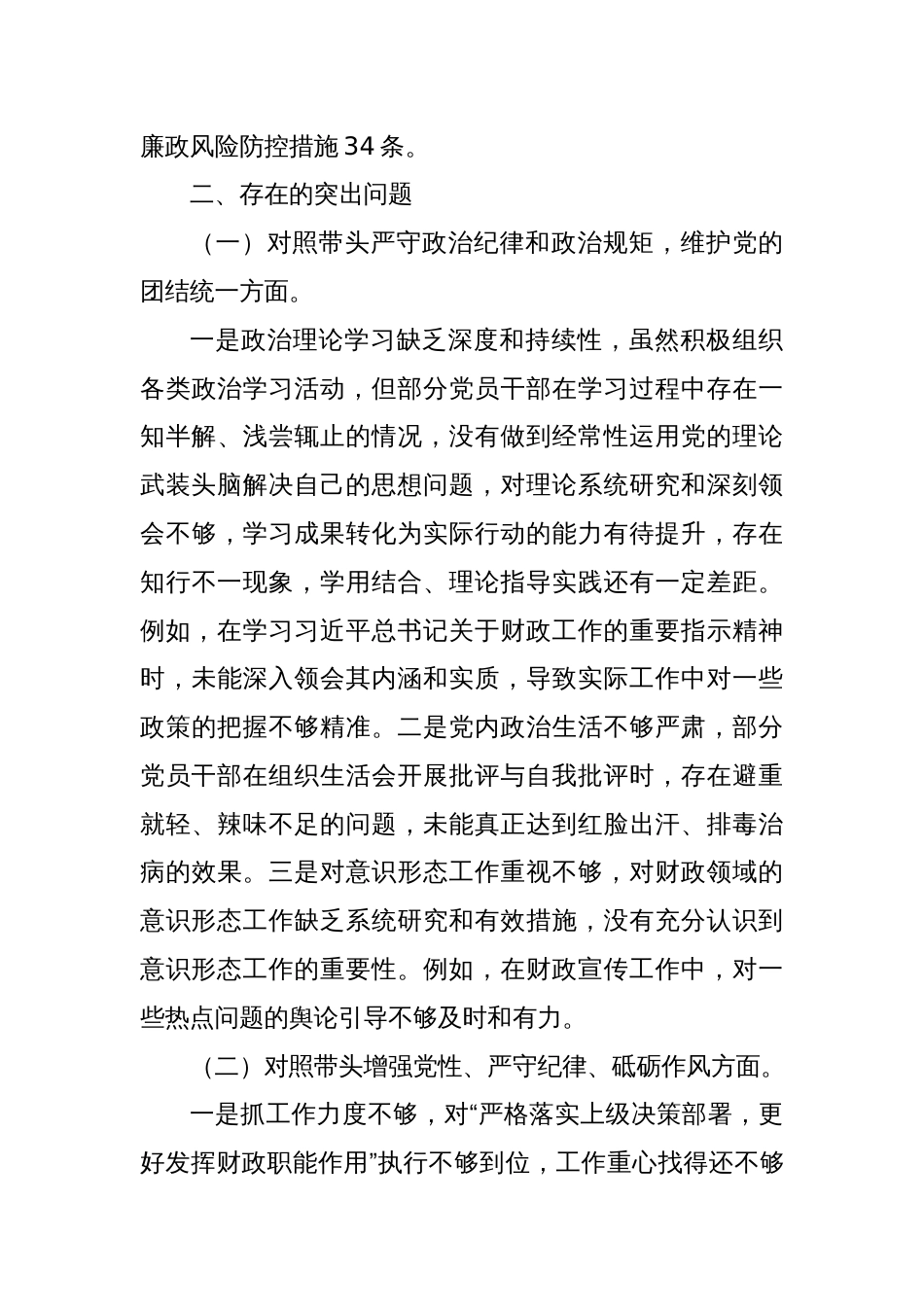 2024年度组织生活会领导班子对照检视发言材料_第3页