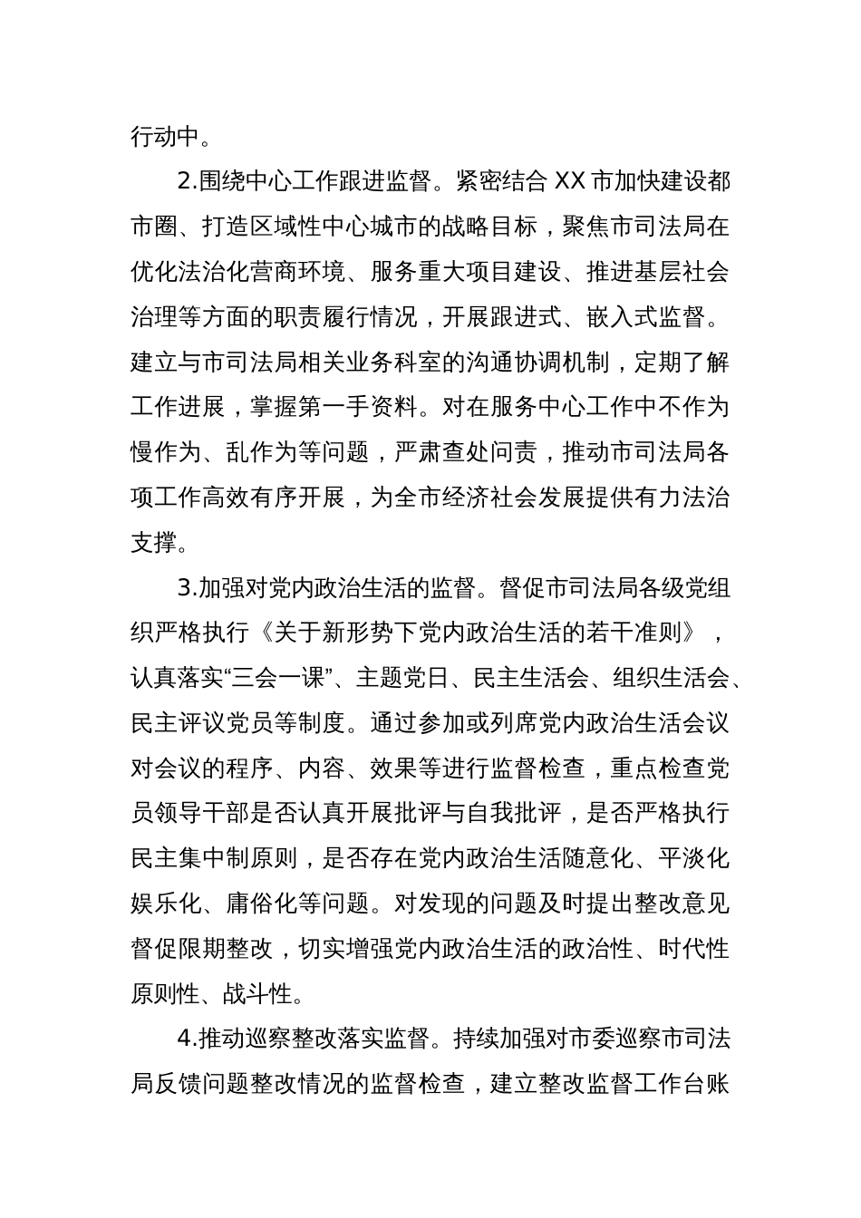 XX市纪委监委驻市司法局纪检监察组2025年工作要点_第2页