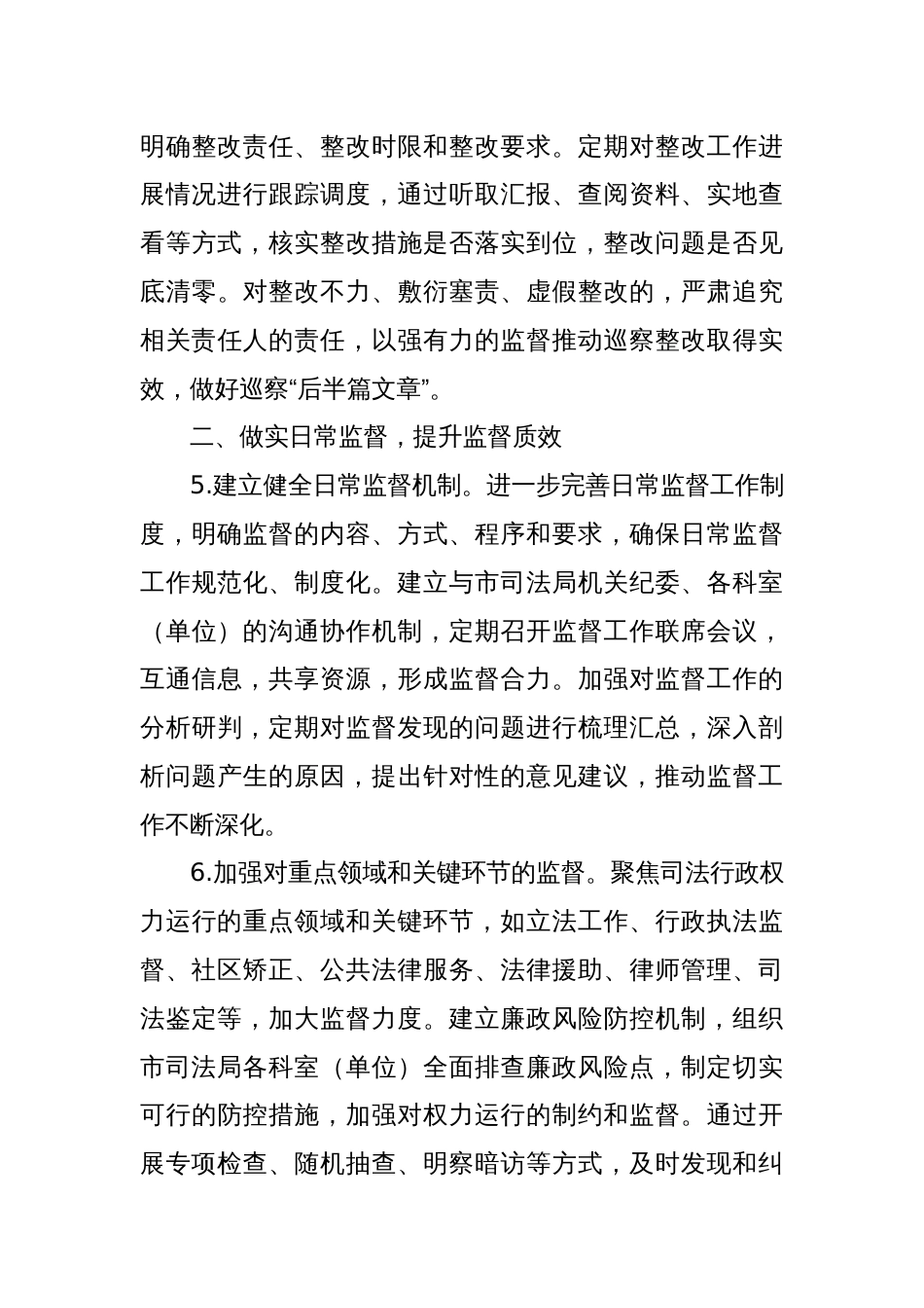 XX市纪委监委驻市司法局纪检监察组2025年工作要点_第3页