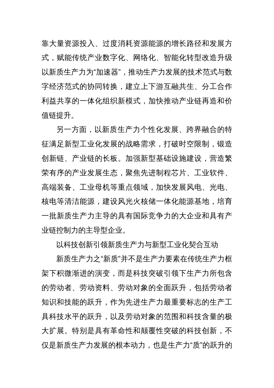 党课讲稿：大力推动新质生产力与新型工业化契合互动_第3页