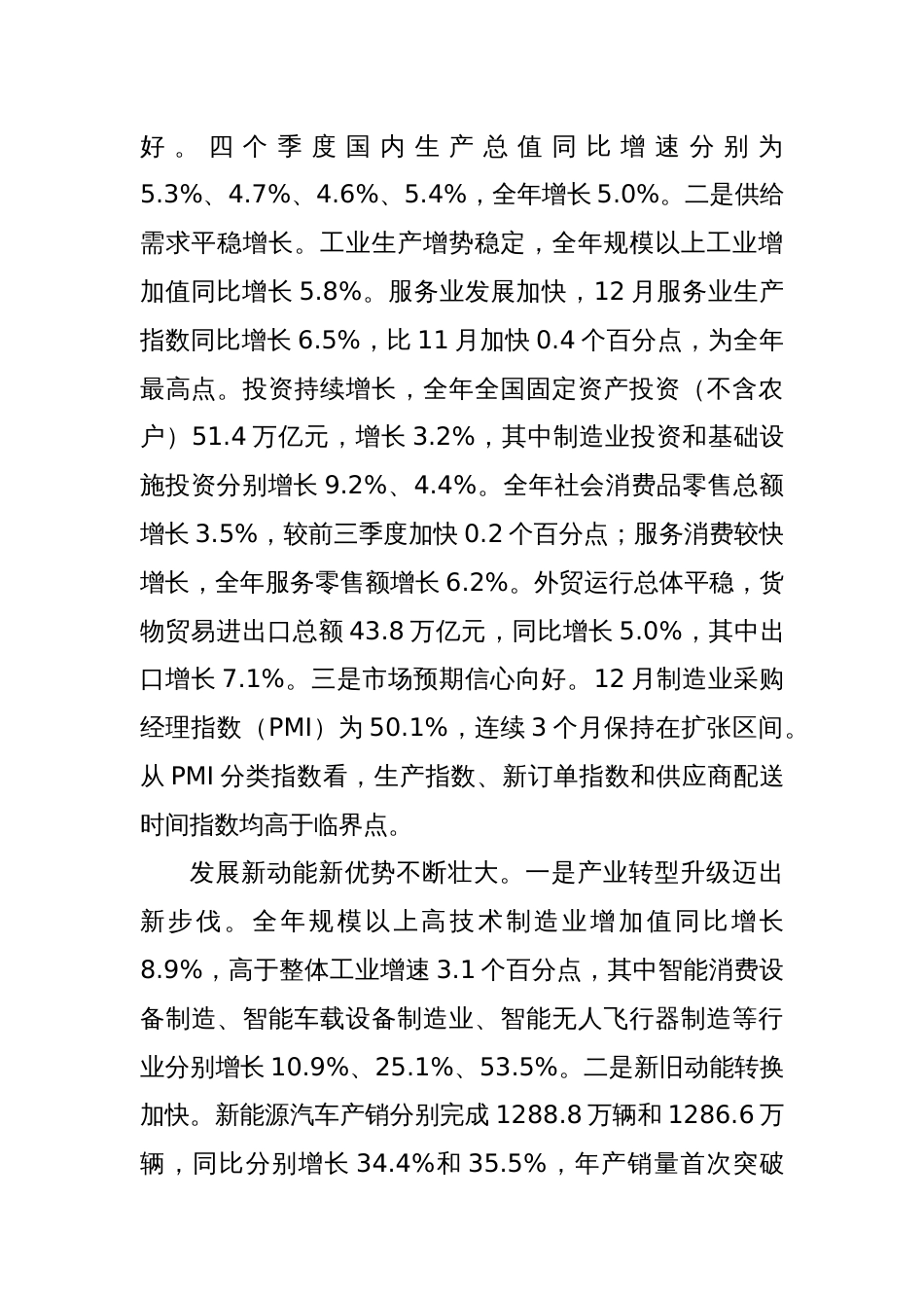 党课讲稿：干字当头 奋发有为扎实推动中央经济工作会议各项部署落到实处_第2页