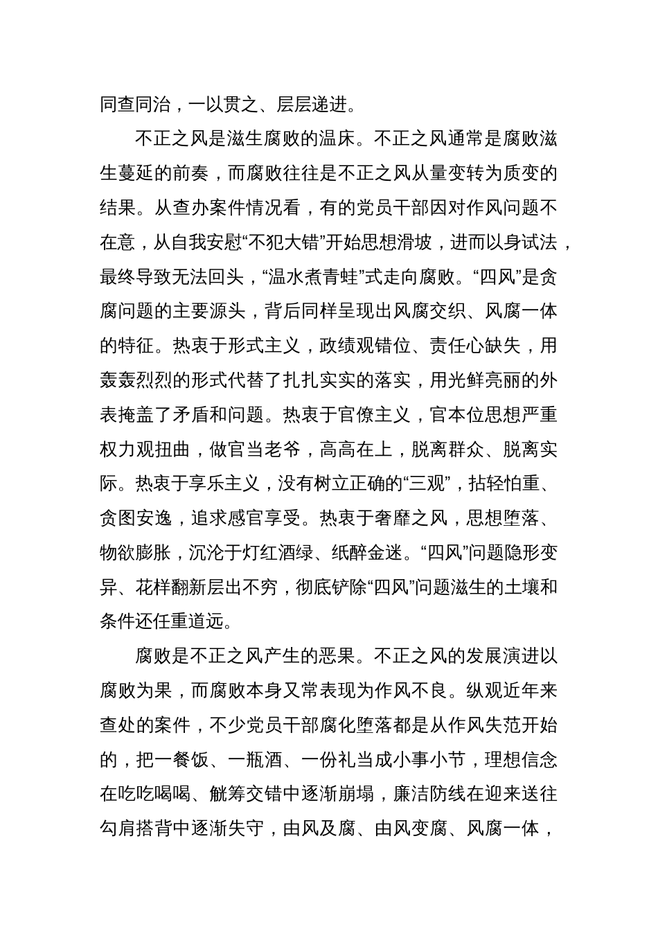 党课讲稿：坚持正风肃纪反腐相贯通深入推进风腐同查同治_第2页