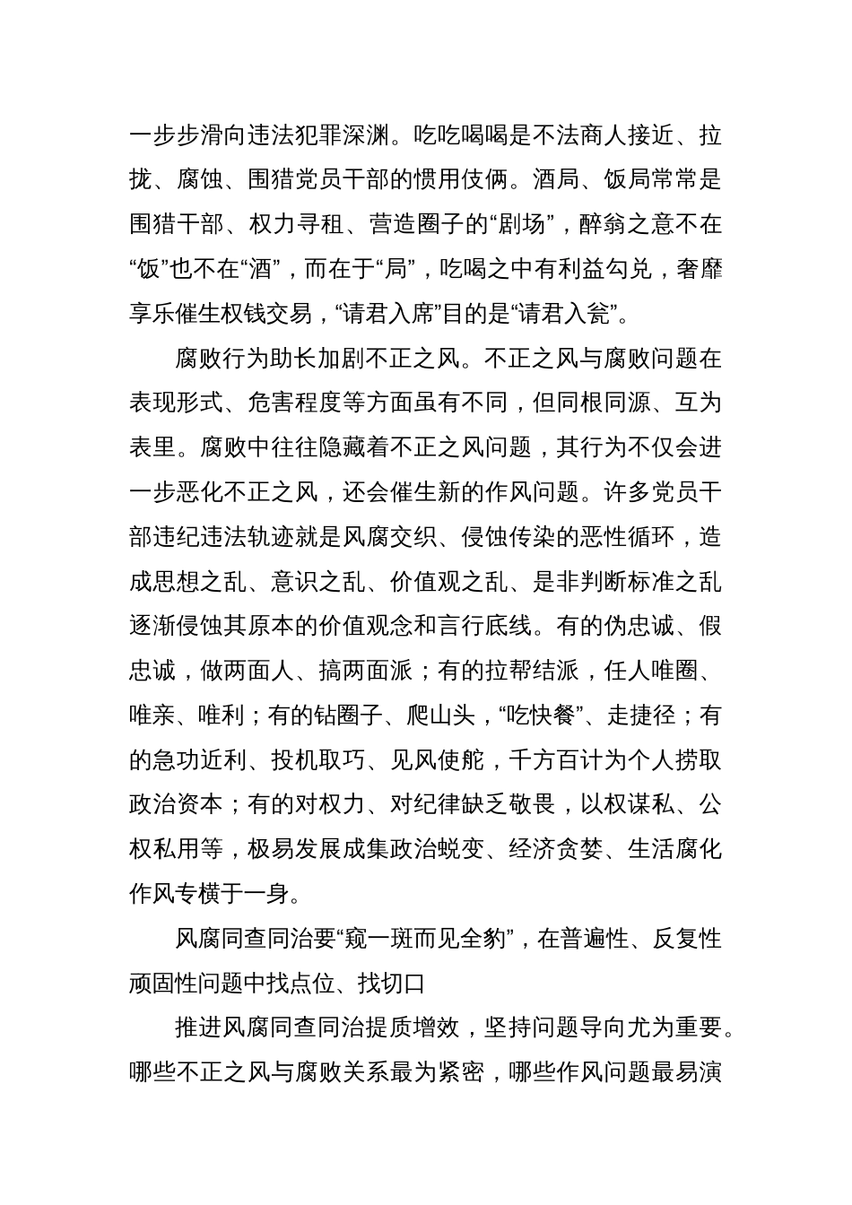 党课讲稿：坚持正风肃纪反腐相贯通深入推进风腐同查同治_第3页