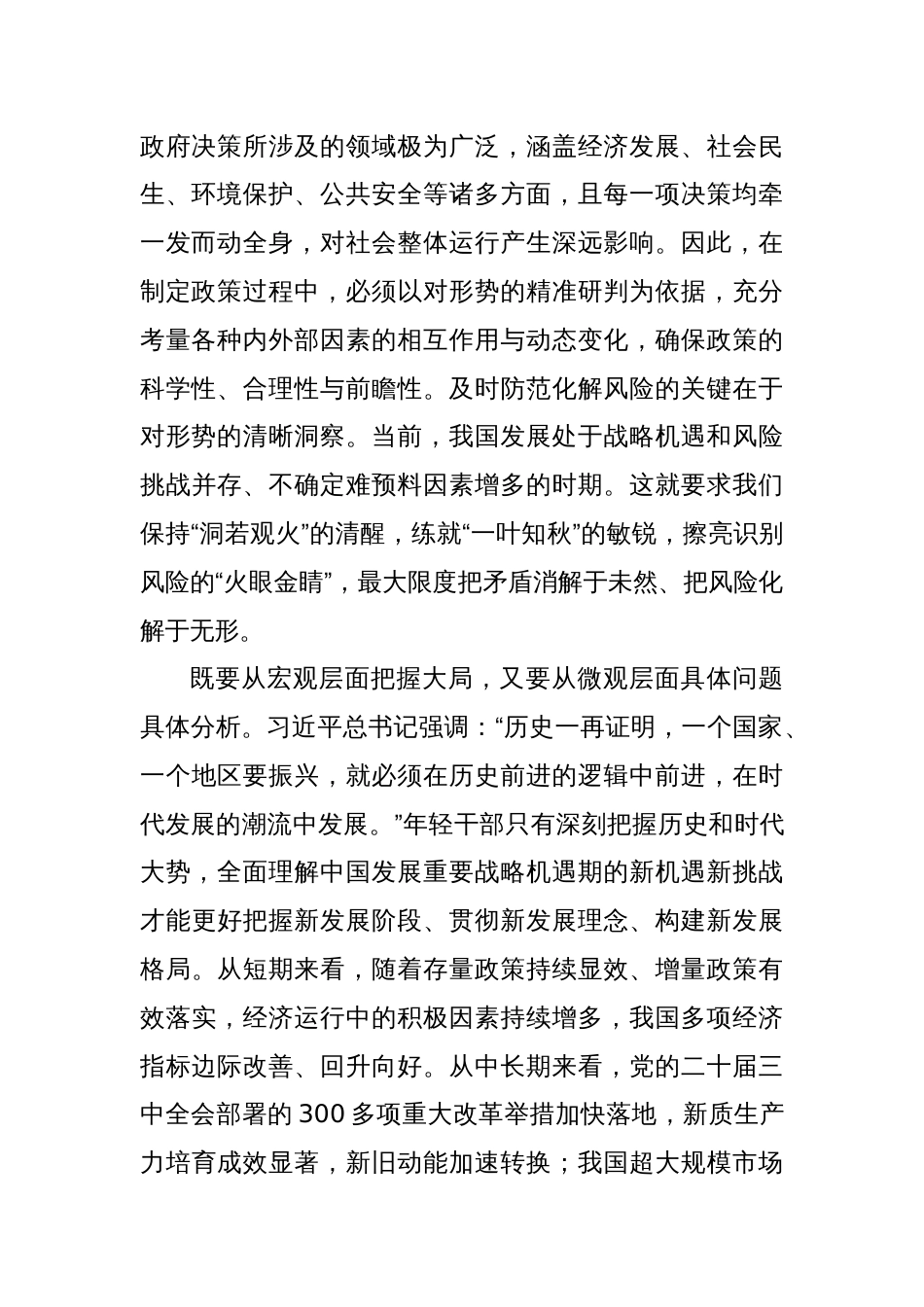 党课讲稿：年轻干部要提升见微知著的能力_第2页