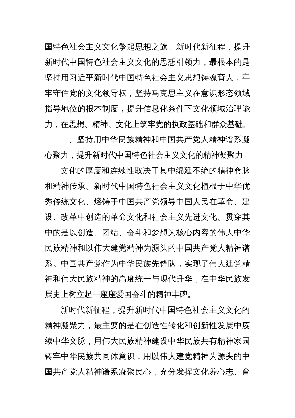 党课讲稿：如何提升新时代中国特色社会主义文化“四力”_第2页