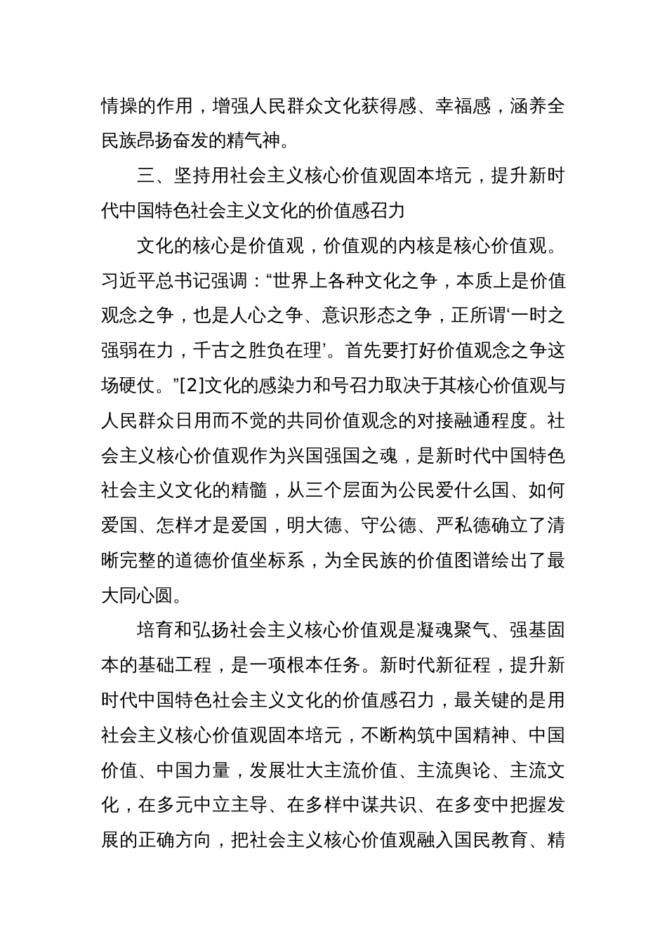 党课讲稿：如何提升新时代中国特色社会主义文化“四力”_第3页