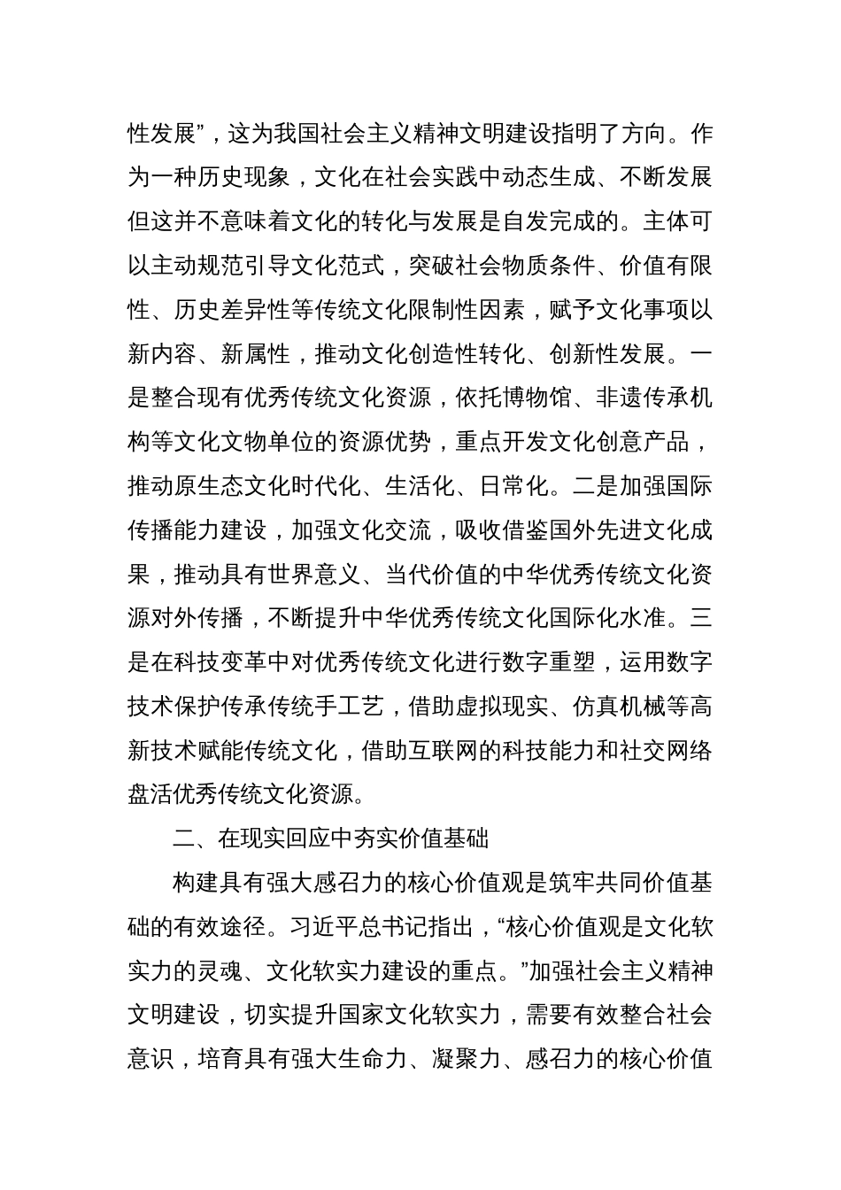 党课讲稿：社会主义精神文明建设的牵引逻辑_第2页