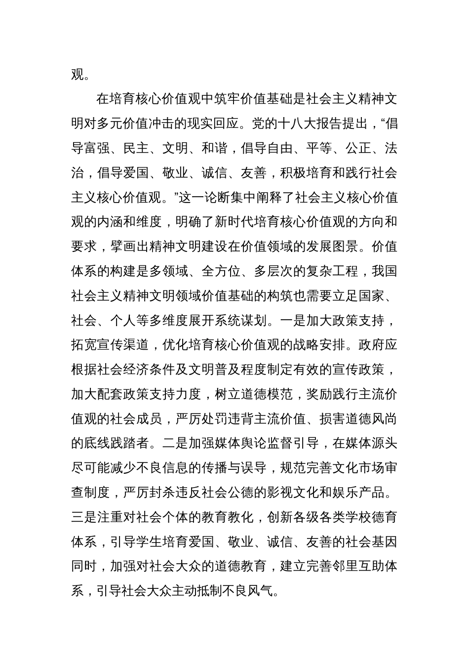 党课讲稿：社会主义精神文明建设的牵引逻辑_第3页