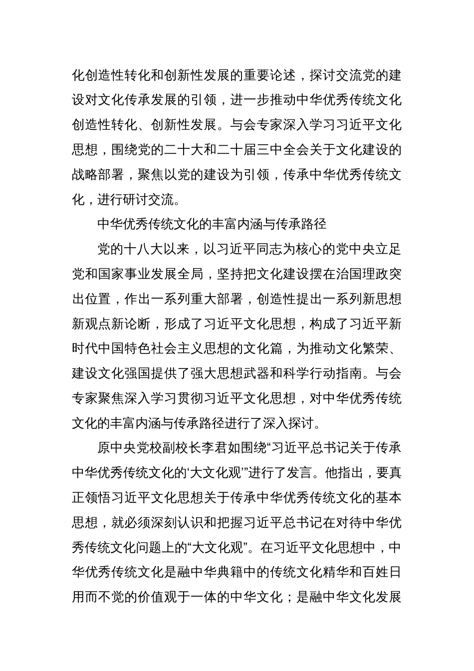 党课讲稿：以党的建设为引领推动中华优秀传统文化创造性转化创新性发展_第2页