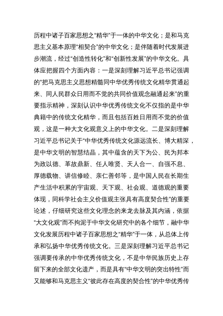 党课讲稿：以党的建设为引领推动中华优秀传统文化创造性转化创新性发展_第3页