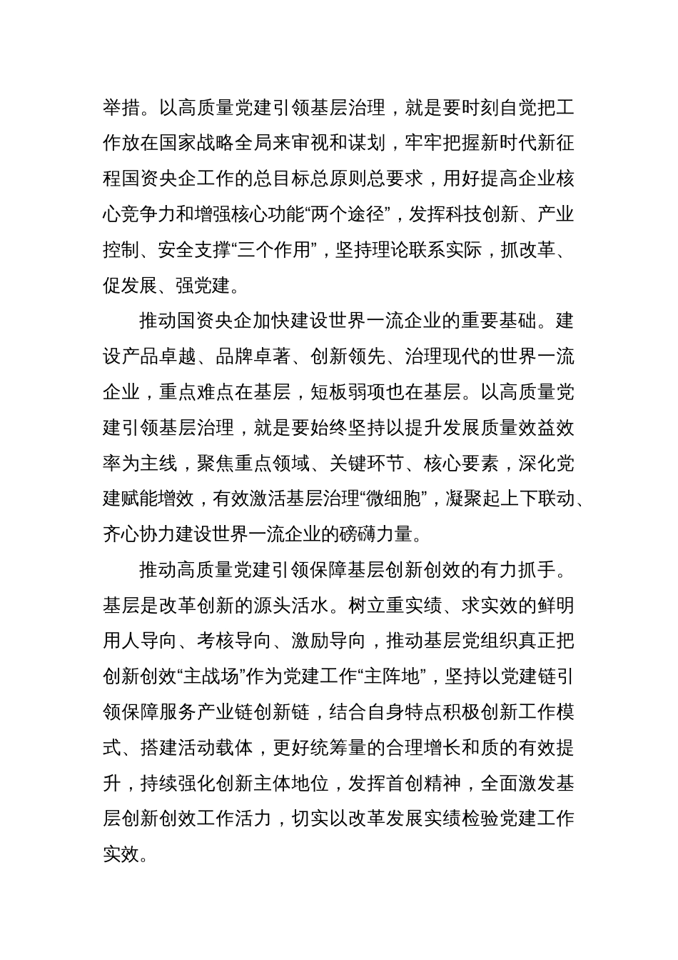 党课讲稿：以高质量党建激发企业基层治理新动能_第2页