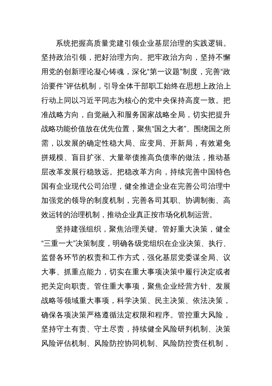 党课讲稿：以高质量党建激发企业基层治理新动能_第3页