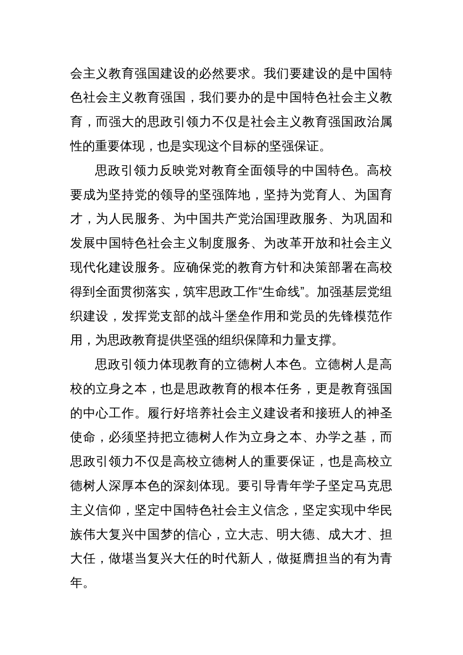 党课讲稿：以强大的思政引领力推进教育强国建设_第2页