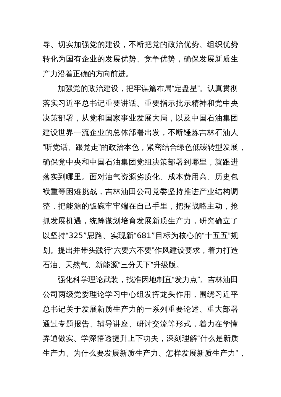 党课讲稿：因地制宜发展新质生产力支撑和推动千万吨级绿色能源企业建设_第2页