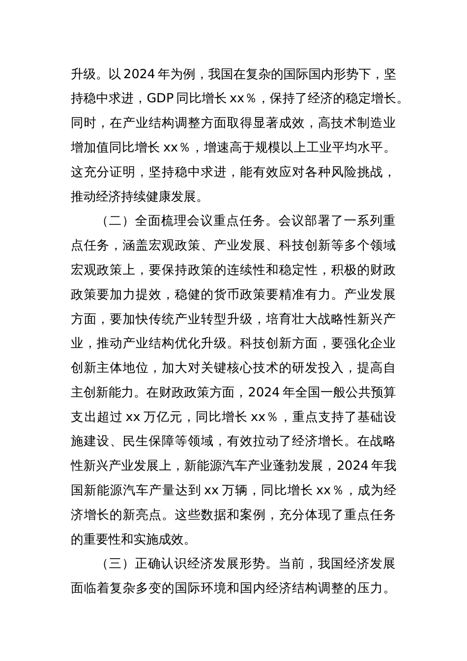 党委中心组学习发言：学习贯彻中央经济工作会议精神，开创2025年高质量发展新篇章_第2页