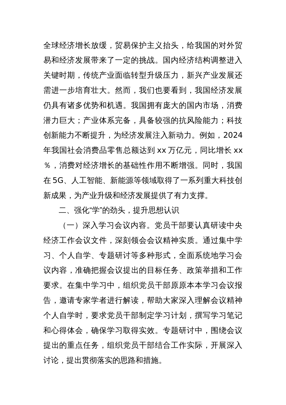 党委中心组学习发言：学习贯彻中央经济工作会议精神，开创2025年高质量发展新篇章_第3页