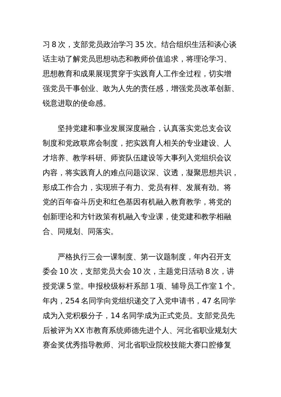 高校2024年度党总支书记述职报告（口腔系）_第2页