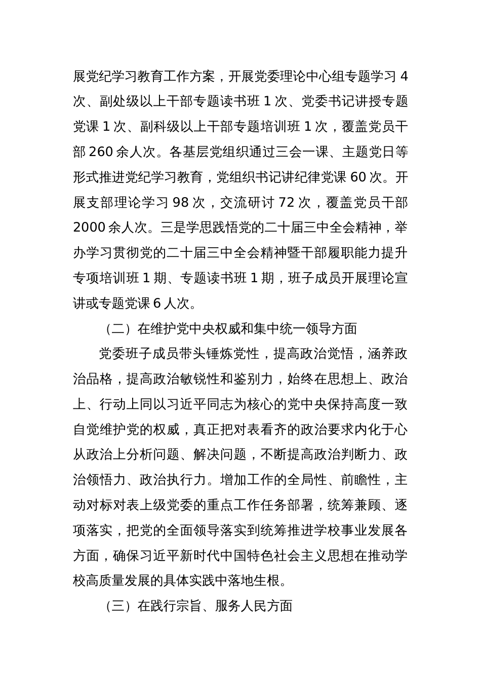 高校党委2024年度民主生活会对照检查材料_第3页