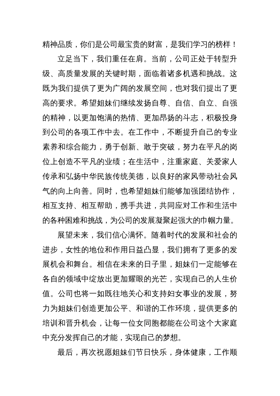 公司领导在第115个三八国际妇女节上的讲话_第2页